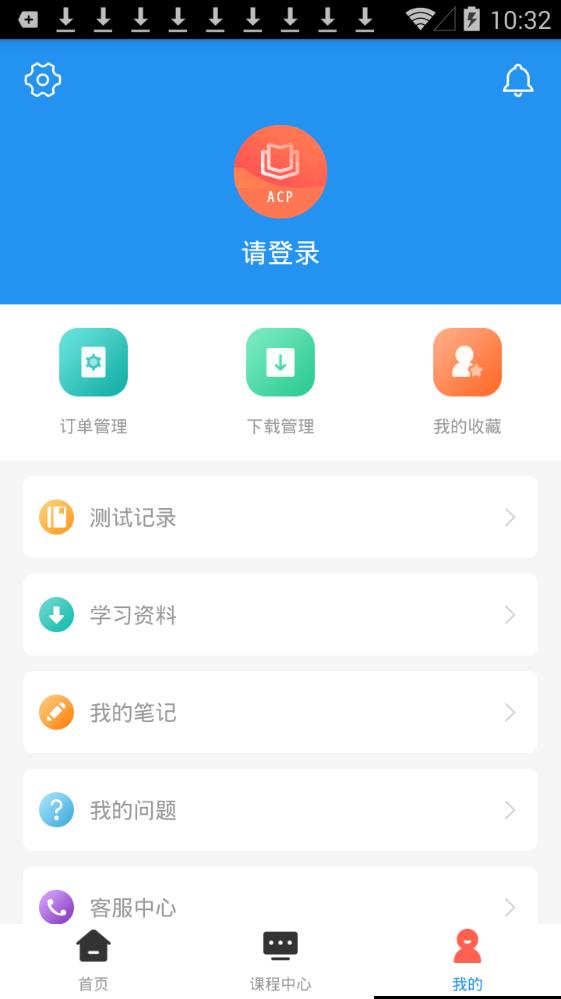 ACP题库app手机版图1