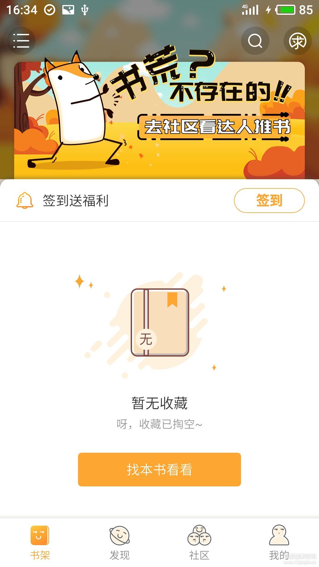 小说星球去广告版图3