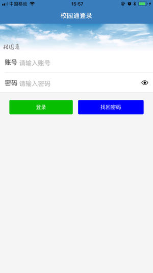 冶专校园通app安卓版图2