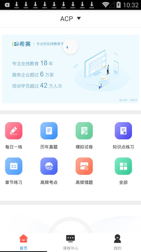 ACP题库app手机版图2