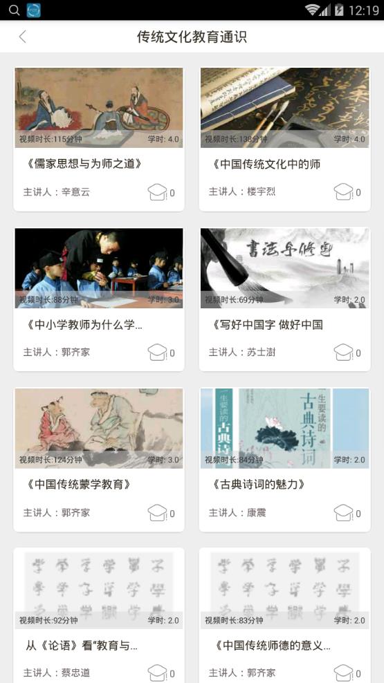 师德涵养app图片2