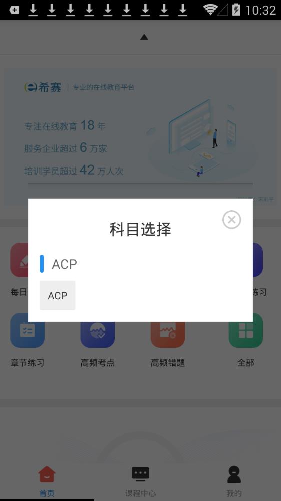 ACP题库app手机版图3