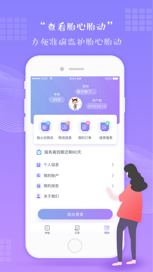 产检攻略app官方安卓版图3