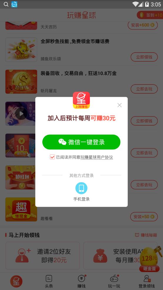 玩赚星球app图片1