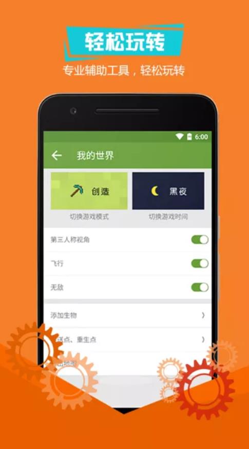 我的世界盒子助手最新版图3