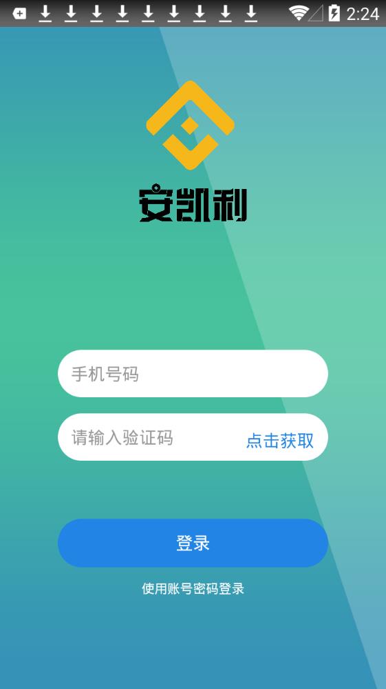 安凯利app官方手机版图1