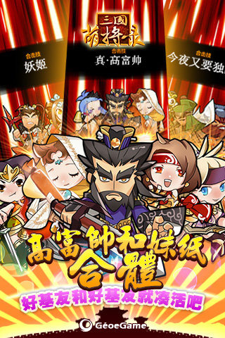 三国萌将录最新版图片2