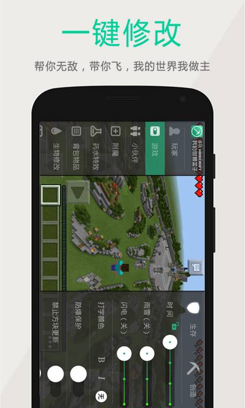 多玩我的世界盒子3.1.8版本图2