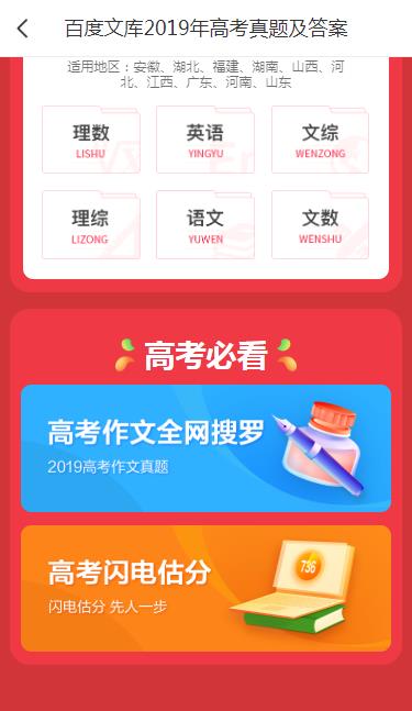 2019高考闪电在线估分图2
