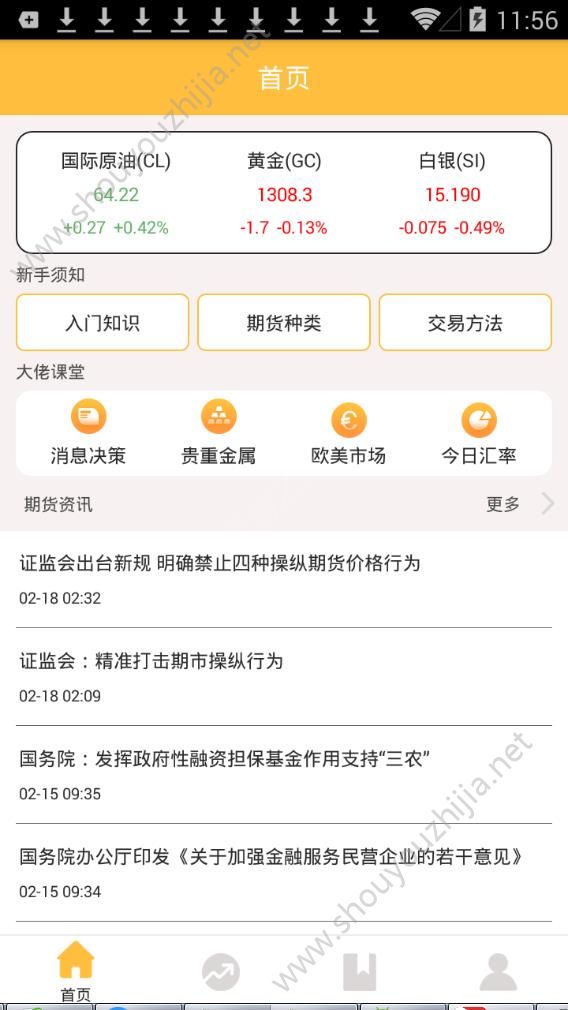 黄金快讯官方最新版图片2