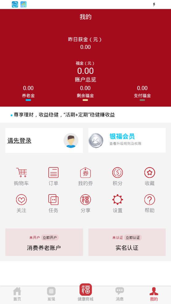 消费养老app图片1
