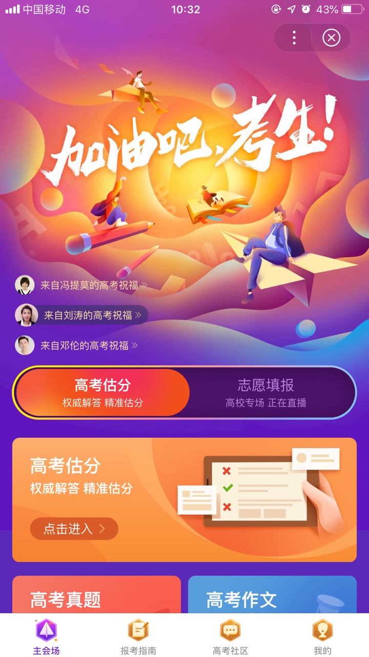 2019高考估分软件图片2