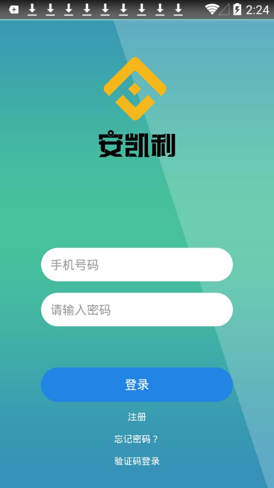 安凯利app官方手机版图3