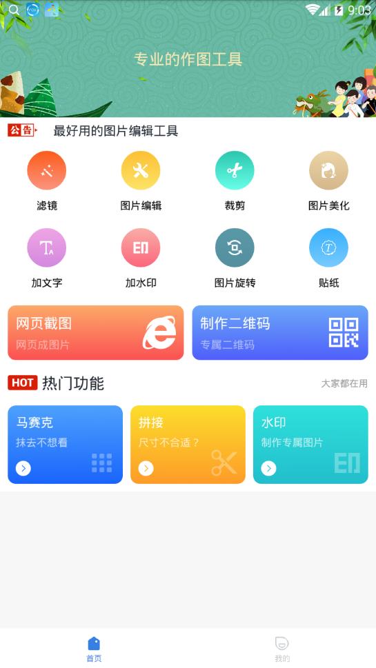 小五修图app手机版图2