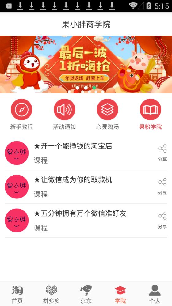 果小胖app手机版图1