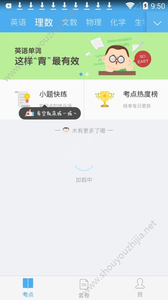 高考估分预测大学app图片1