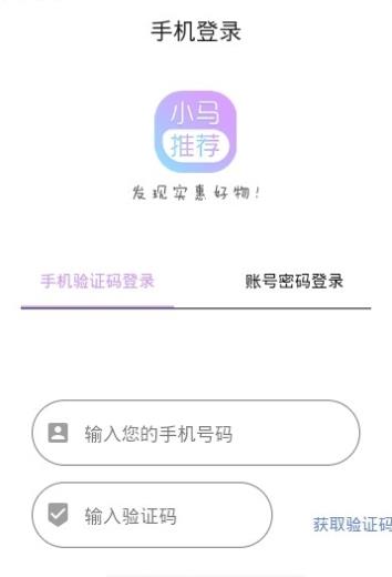 小马推荐优惠券app手机版图1