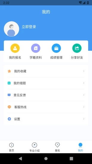 自考一点通app手机版图1