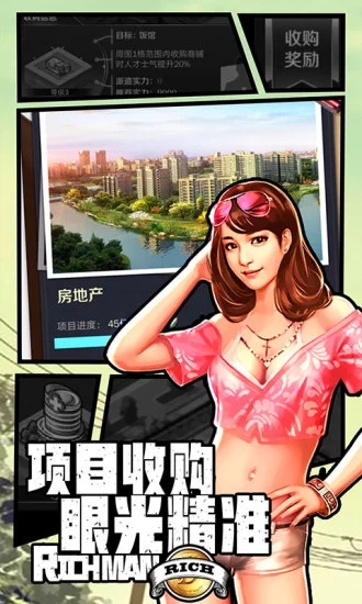 王牌创业家手游图片1