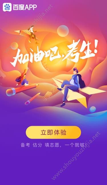 2019高考估分填志愿软件app官网版图1