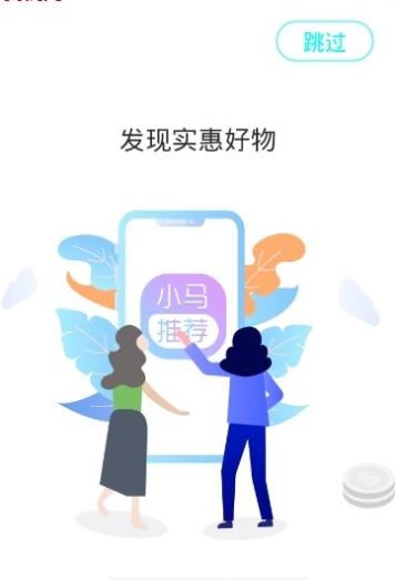 小马推荐优惠券app手机版图2