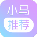 小马推荐优惠券app手机版