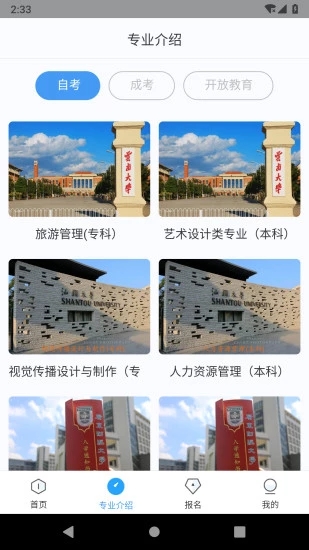 自考一点通app手机版图2