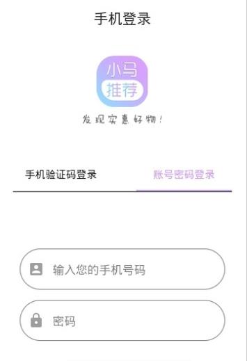 小马推荐优惠券app手机版图3