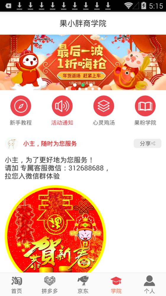 果小胖app手机版图2