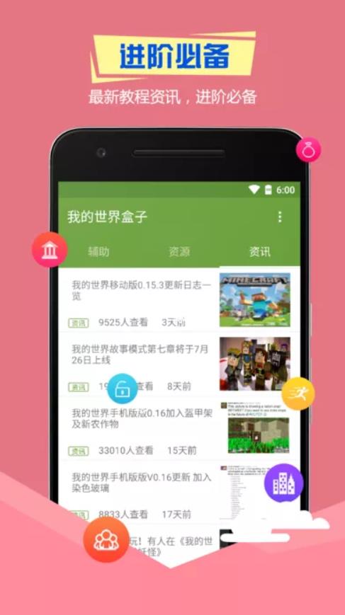 我的世界盒子助手最新版图1