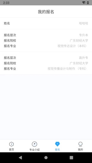 自考一点通app手机版图3