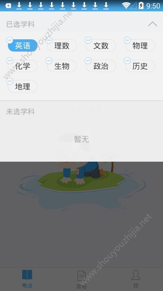 2019高考估分预测大学app官方版图1