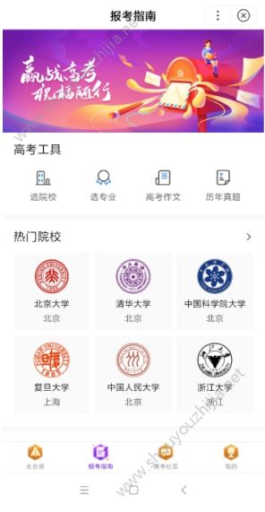 2019高考估分填志愿软件app官网版图2