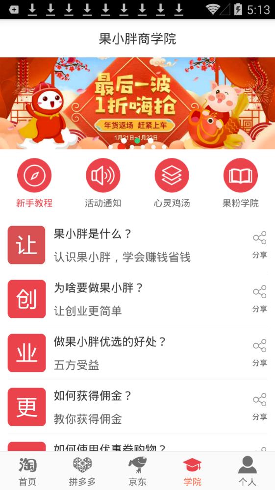 果小胖app手机版图3