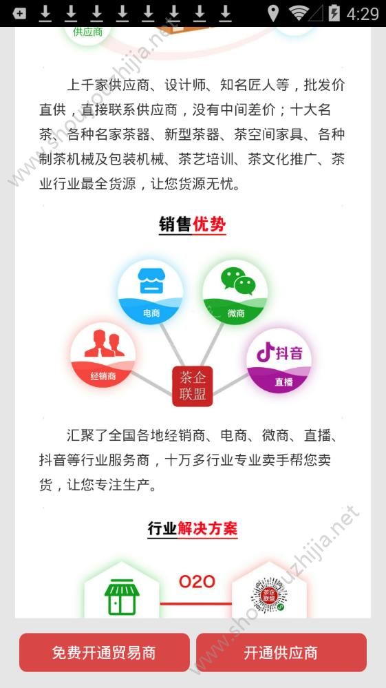 茶企联盟app手机版图2