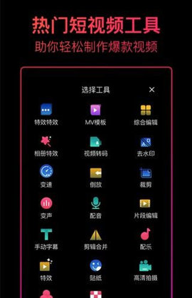 抖册视频编辑软件app图片1