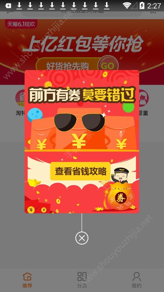 淘购返利优惠券app图片2