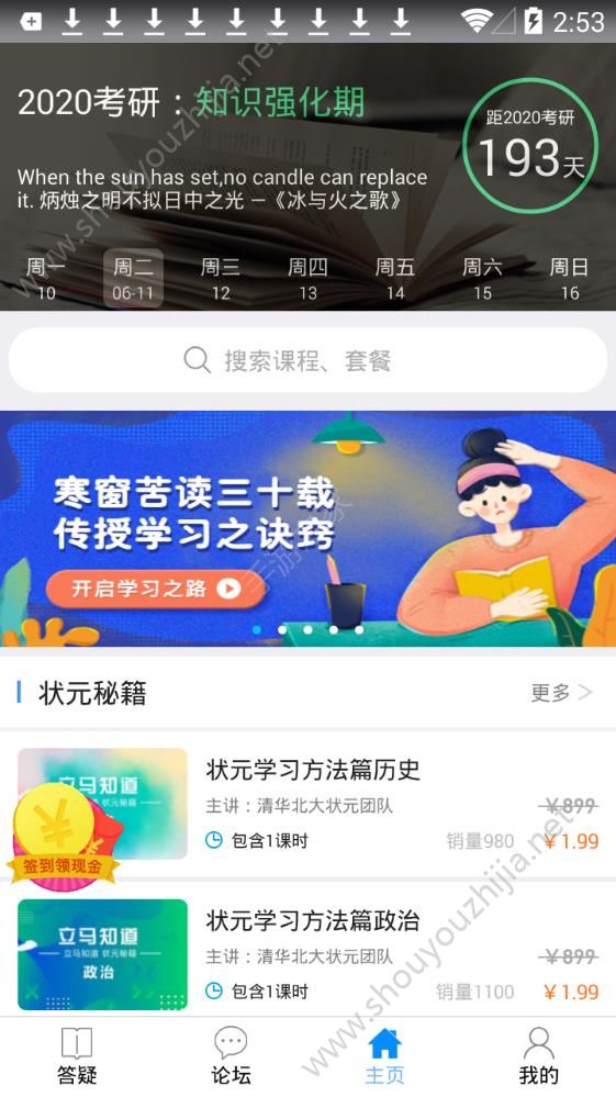 立马知道app手机版图2