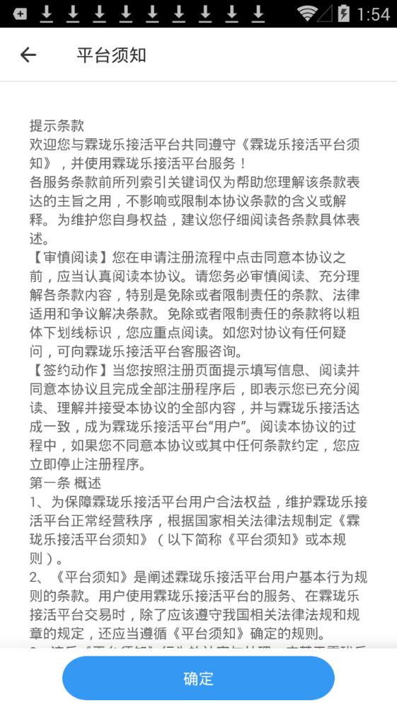 霖珑乐接活app手机版图1