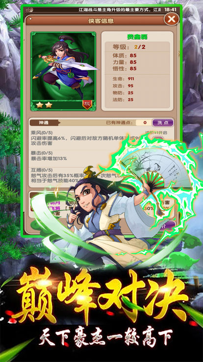 武侠快意江湖手游图片1