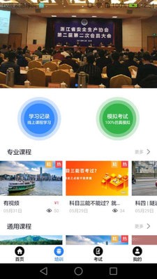 智慧强安app手机版图2