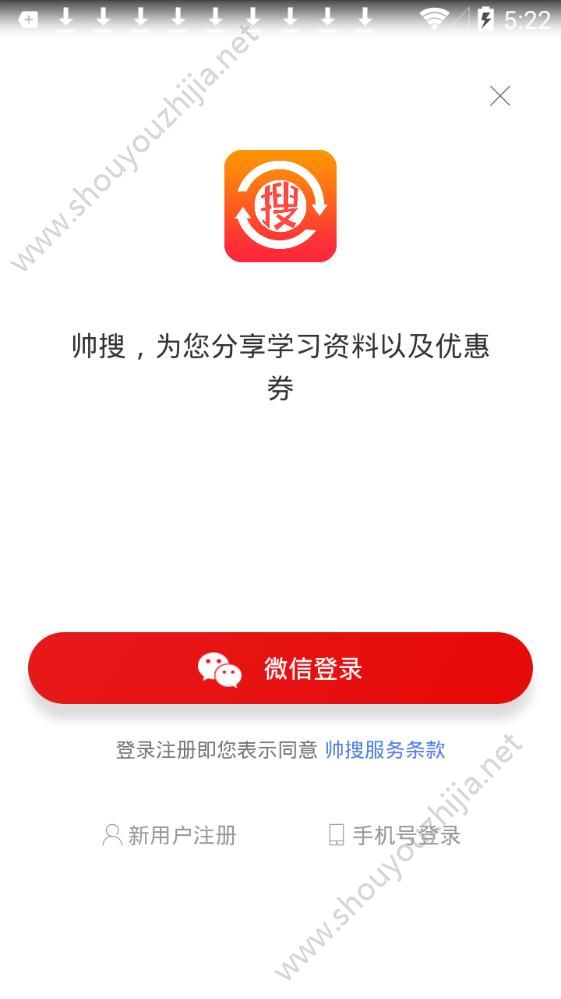 帅搜购物app手机版图3