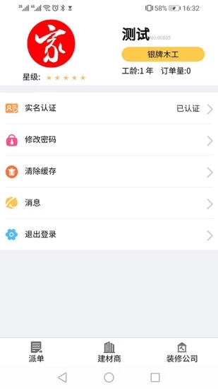 走天家app手机版图1