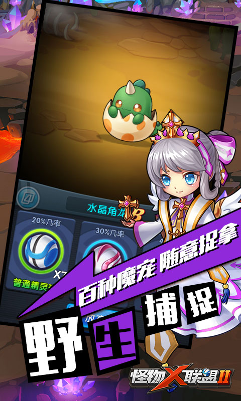 怪物X联盟2高爆版手游官网安卓版图1