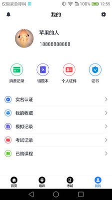 智慧强安app手机版图3