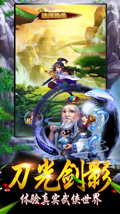 武侠快意江湖手游官网安卓版图1