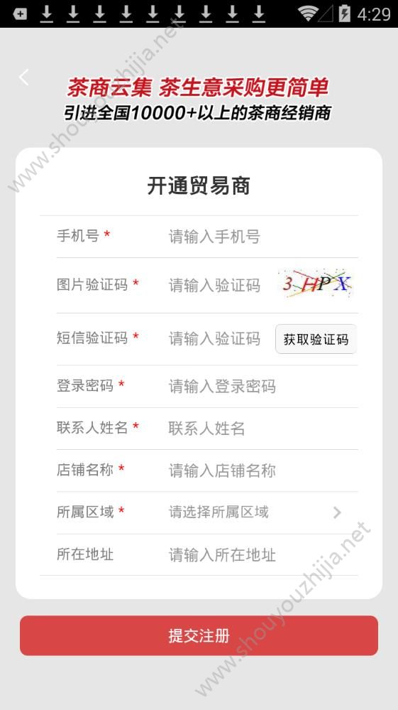 茶企联盟app手机版图1