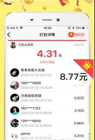 流浪红包app官方手机版图3