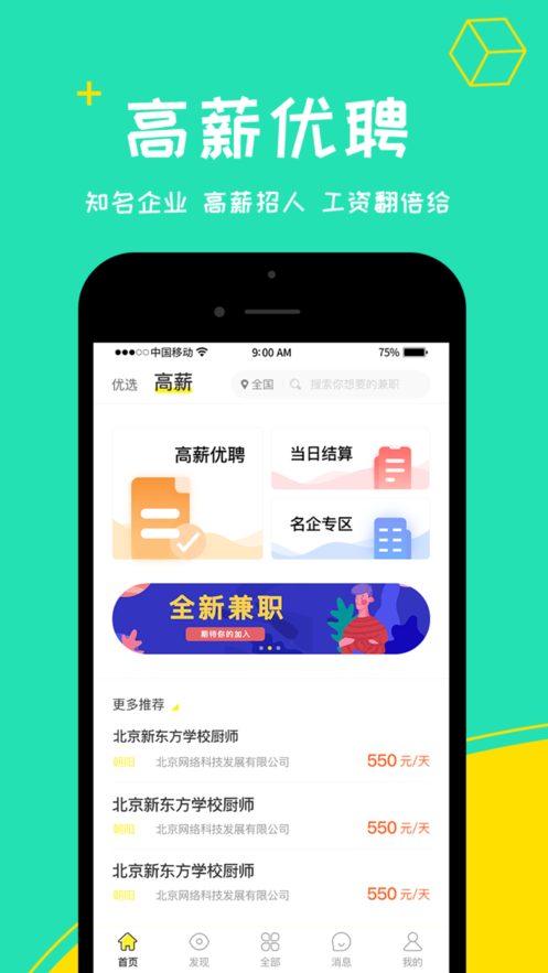 初芒兼职app图片2