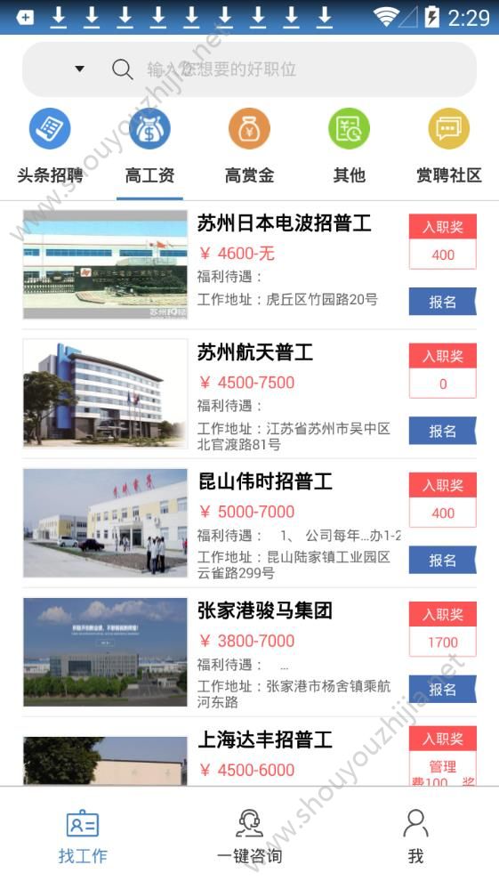 赏聘网通app手机版图3